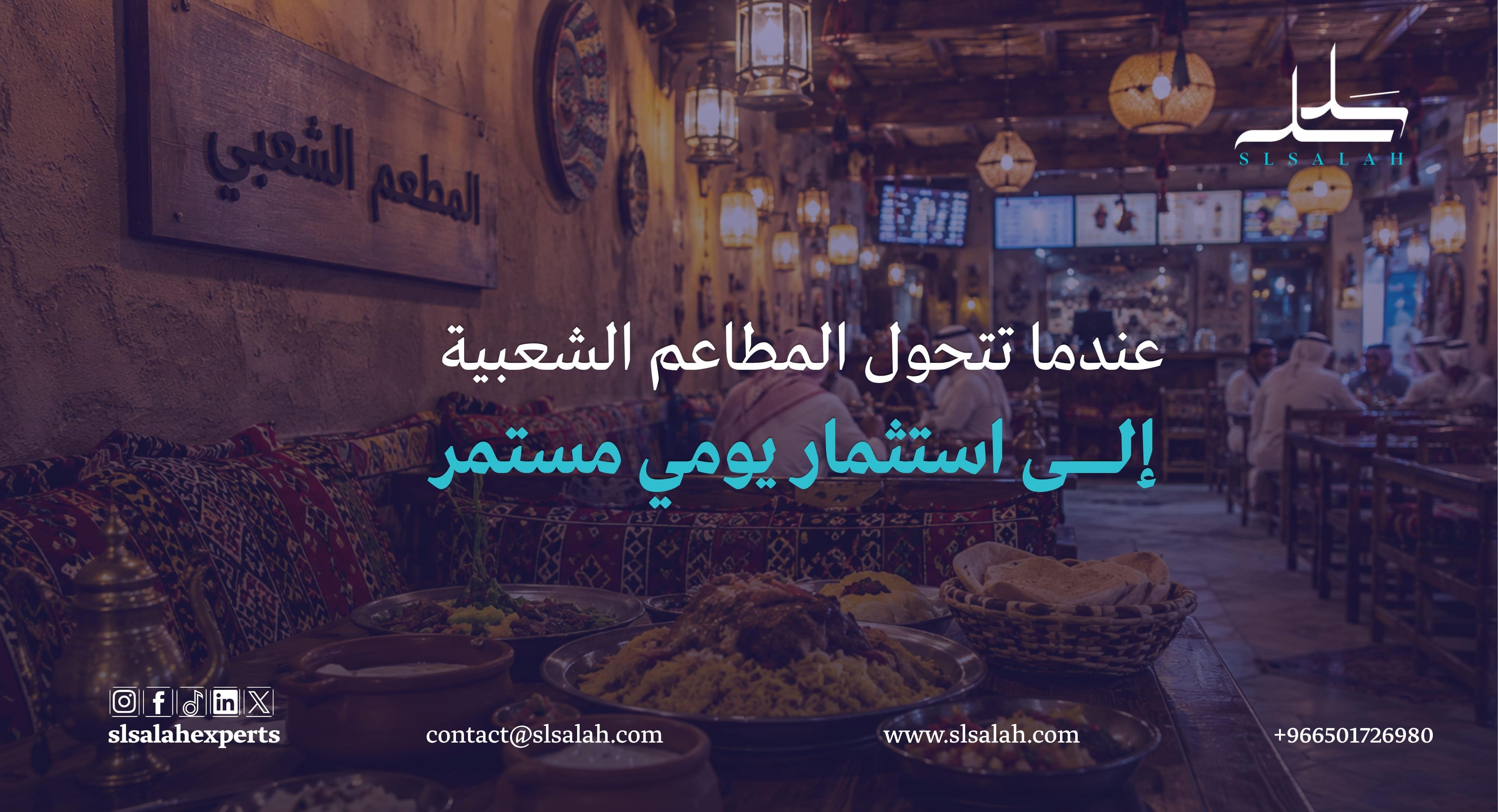 دراسة جدوى مشروع مسمط في السعودية